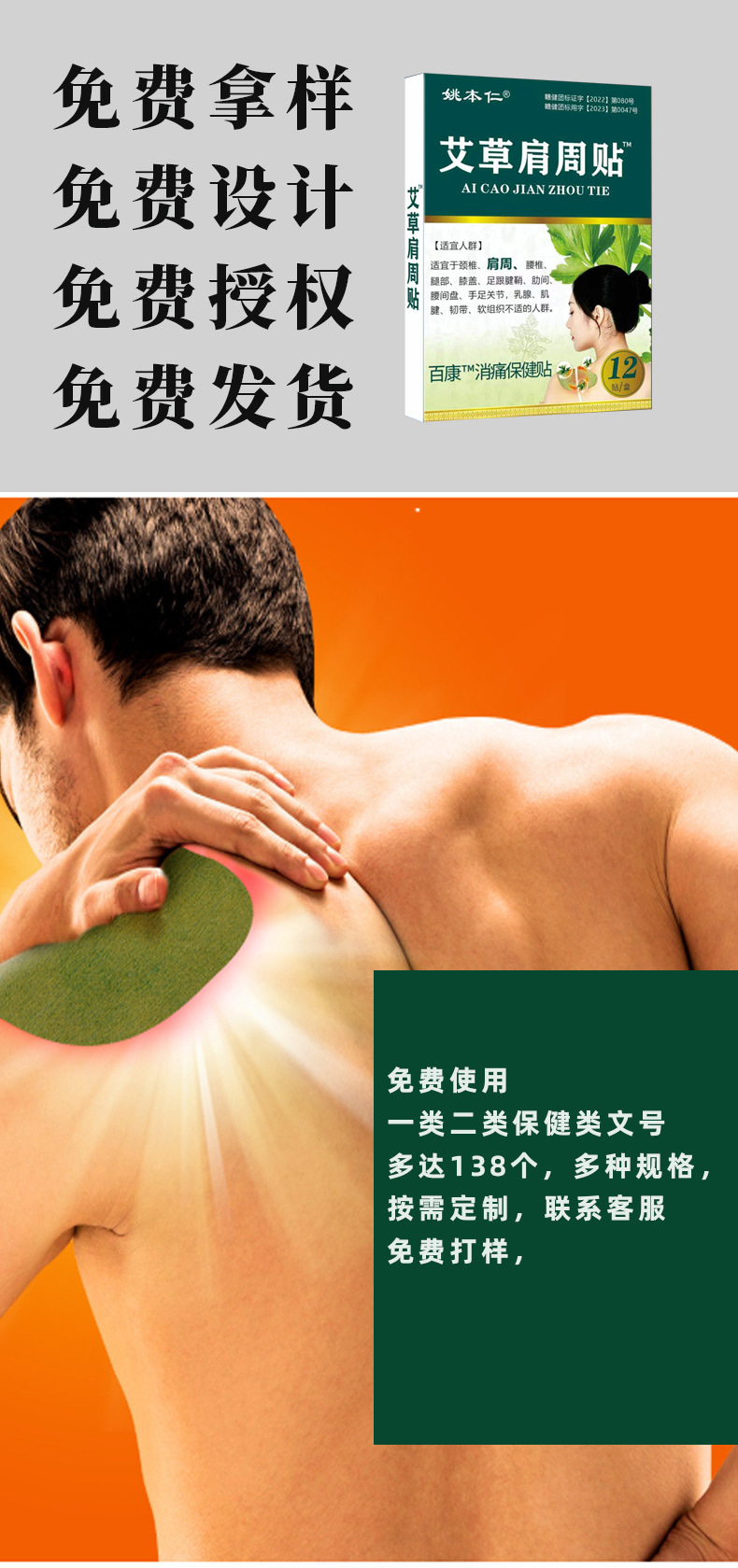 Yao Benren Mugwort Shoulder Patch Herbal Warming Body Patch 12 Patches Per Box preparation