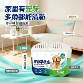 宠物空气清新剂活性炭除臭盒猫砂盆狗窝长效除味剂