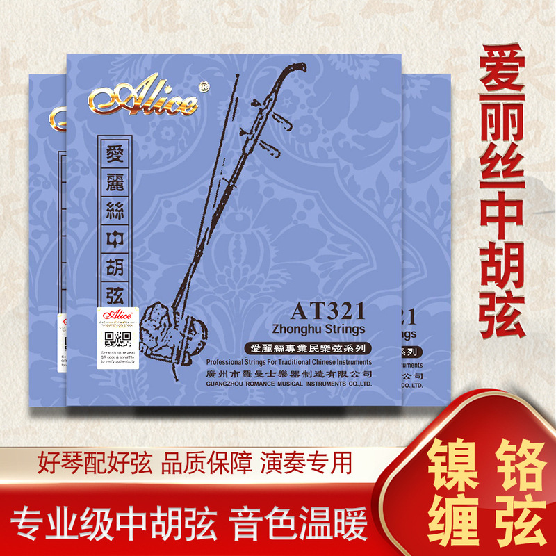 Alice At321 Medium Erhu Strings, Silver-Plated Erhu Strings, Professional Set of Two Strings for Practicing Playing German Silver-Wrapped Strings Alice At321 Medium Erhu Strings, Silver-Plated Erhu Strings, Professional Set of Two Strings for Practicing Playing German Silver-Wrapped Strings