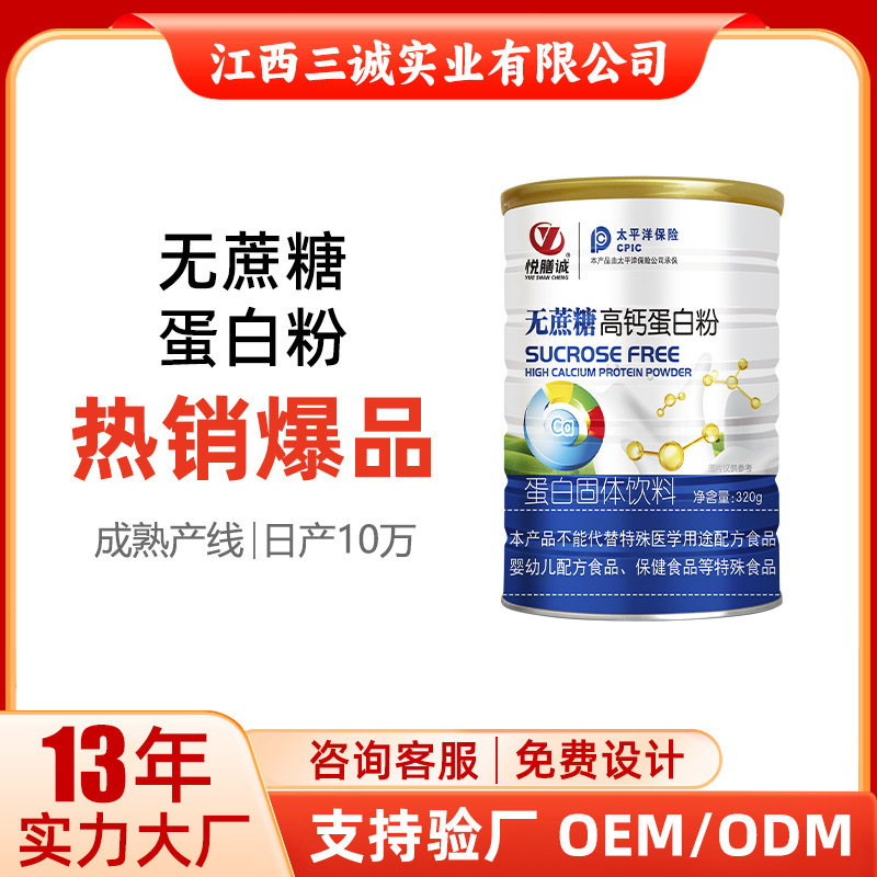 Source Factory Middle-Aged and Elderly People's Sugar-Free High-Calcium Protein Powder for Sugar Control 320g Iron Can-Packed Whey Protein Powder in Stock