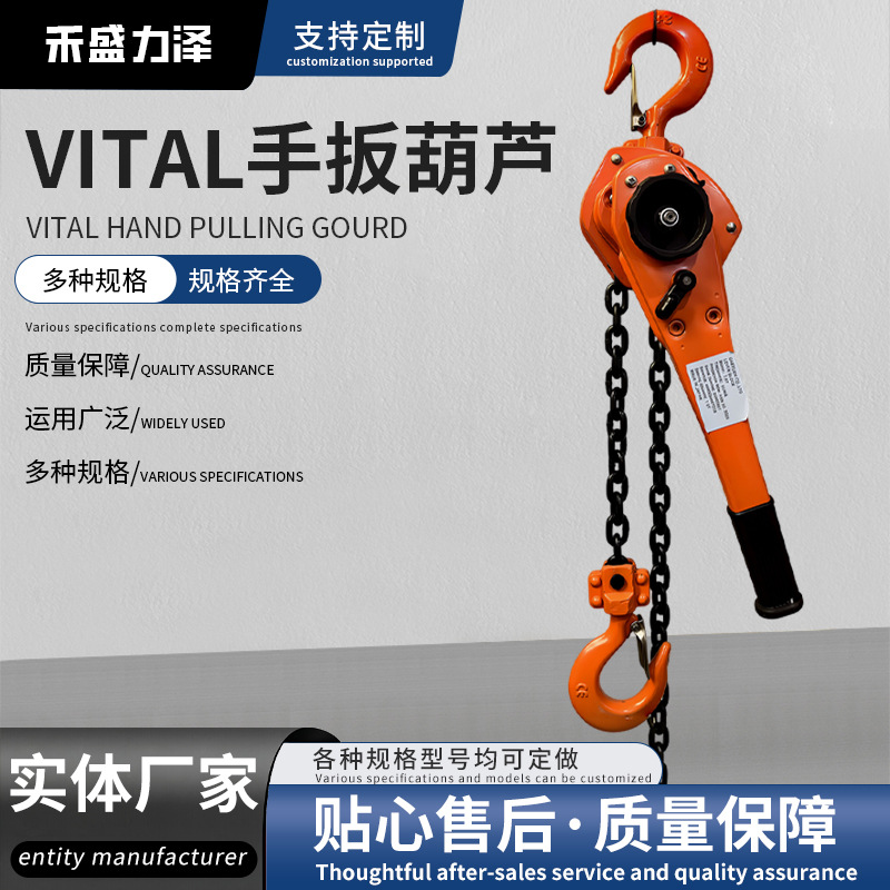 VITAL链条式手扳葫芦厂家锰钢链条环链手摇式牵引葫芦起重吊葫芦