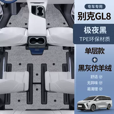 Buick Gl8 Floor Mats Surrounding: Universal Foot Pad - extreme-night-black-tpe-foot-mats-gray-imitation-cashmere-buick-gl8-upgraded-model