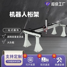 江苏直线机器人第七轴地轨天轨桁架机械手上下料重载移动定金