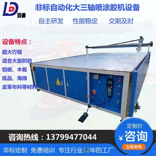 厂家直营大三轴喷胶机 热熔胶机 纸板礼盒蓄电池床垫喷胶点胶机