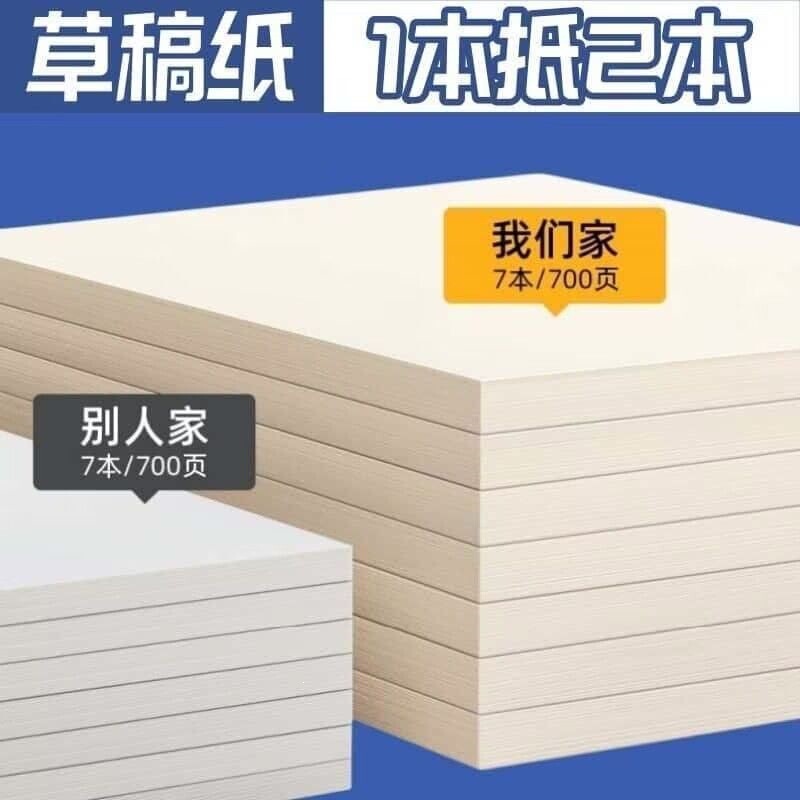 Thickened blank draft paper, specially designed for graduate school entrance exams, available at a special wholesale price, affordable for elementary and high school students, and gentle on the eyes Thickened blank draft paper, specially designed for graduate school entrance exams, available at a special wholesale price, affordable for elementary and high school students, and gentle on the eyes