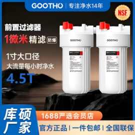 GOOTHO库硕大白瓶前置过滤器家用自来水全屋大流量净水器净水机