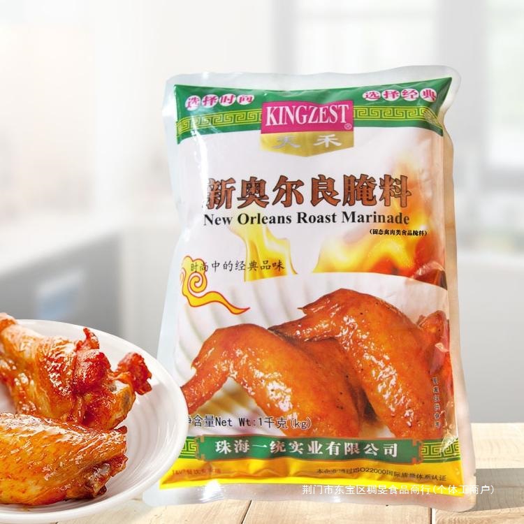 【官方直营】天禾餐饮版新奥尔良腌料1kg 新奥烤鸡翅腌料烧烤包邮