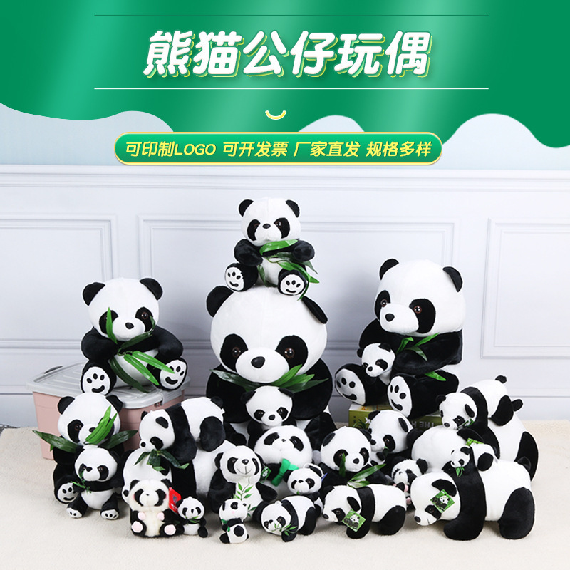 Panda doll plush toy national treasure simulation little panda doll small size pendant Ragdoll children birthday gift
