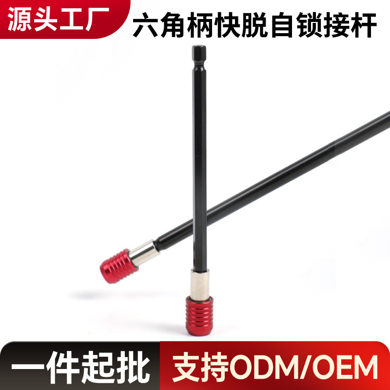跨境六角柄红色加长快脱自锁接杆加长杆 300mm起子批头延长杆工具