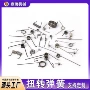 扭转定制手推车不锈钢弹簧