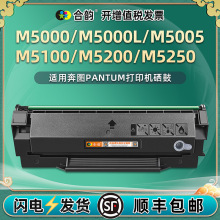 通用奔图m5000/L打印机硒鼓5005墨粉盒5100复印碳粉m5200粉仓5250