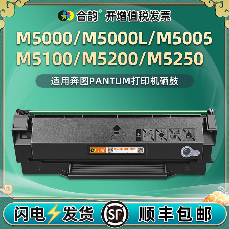 通用奔图m5000/L打印机硒鼓5005墨粉盒5100复印碳粉m5200粉仓5250