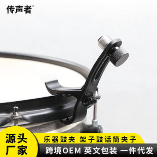 Wholesale Musical Instrument Accessories Drum Clip Microphone Shockproof Clip Drum Musical Instrument Stand Microphone Fixed Drum Clip