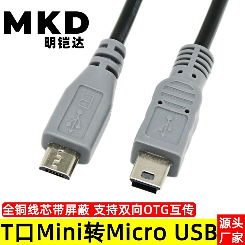 Android Micro USB to T-Port Mini USB Data Cable Mini 5P to Micro USB Two-Way Otg Cable