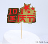 Happy National Day in baking accessories plug -in, my motherland plug -in Tiananmen plug -in cake decoration birthday