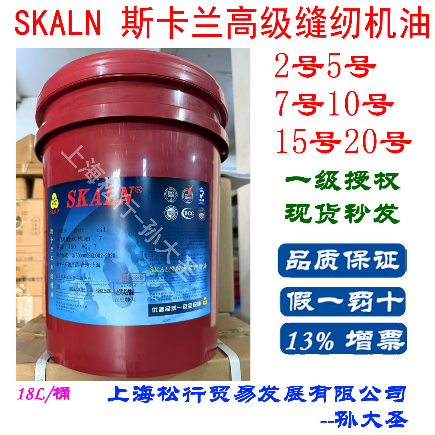 斯卡兰高级缝纫机油高速纺织机专用润滑油2号5号7号10#15#20#