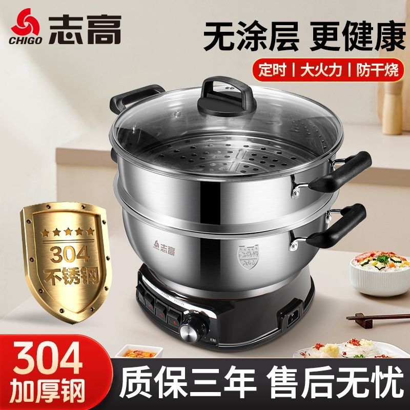 志高多功能电热锅家用电锅蒸煮炒一体锅304定时不锈钢加厚电炒锅