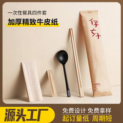 割り箸四点セットテイクアウト食器スプーンセットホテル業務用四合一クラフト紙印刷