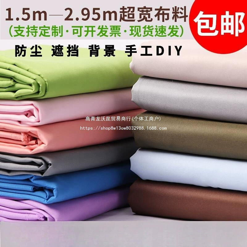 Ультраширокая пылезащитная тканевая крышка, однотонная пылезащитная тканевая занавеска, блокирующая ткань, мебельная пылезащитная ткань, обработка ткани