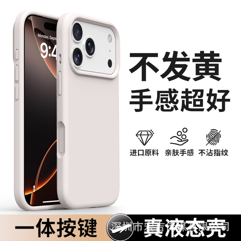 适用iPhone17promax液态硅胶手机壳简约大孔苹果16纯色肤感保护套|undefined