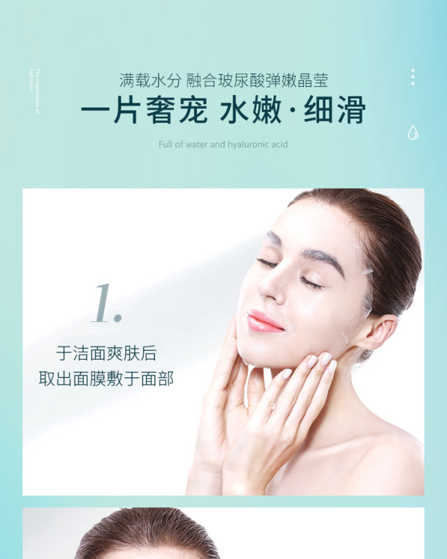 玻尿酸瑩潤補水面膜_14