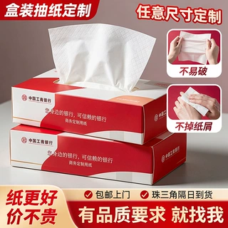 盒装抽纸定制印logo纸巾定做商用政府企业广告纸抽定制工厂批发