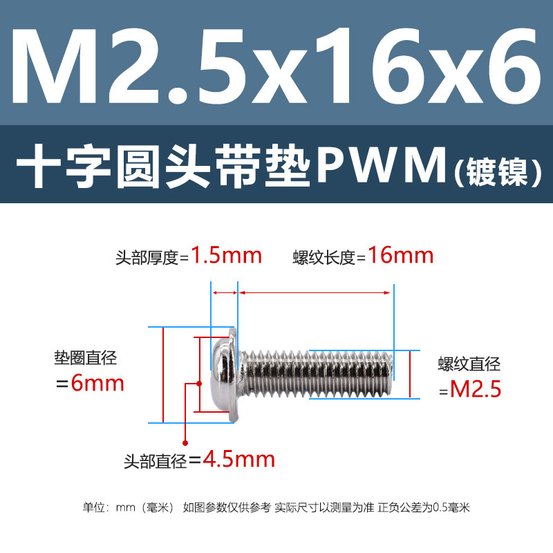 M1.4-M6鉄ニッケルメッキ十字溝丸頭パッド付きねじpwm黒盤頭ボルト介機付きねじ|undefined