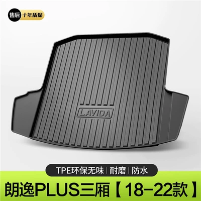 Suitable for Volkswagen Lavida Trunk Trunk Mat - model-18-22-langyi-plus-sedan-standard
