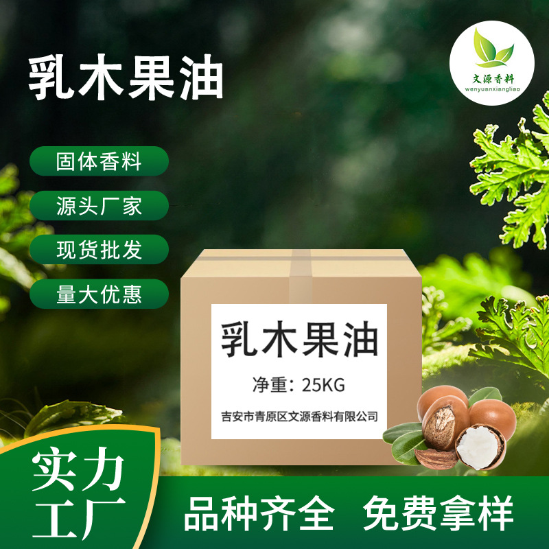 工厂现货未精制乳木果油shea butter冷榨乳木果油护肤基础油原料