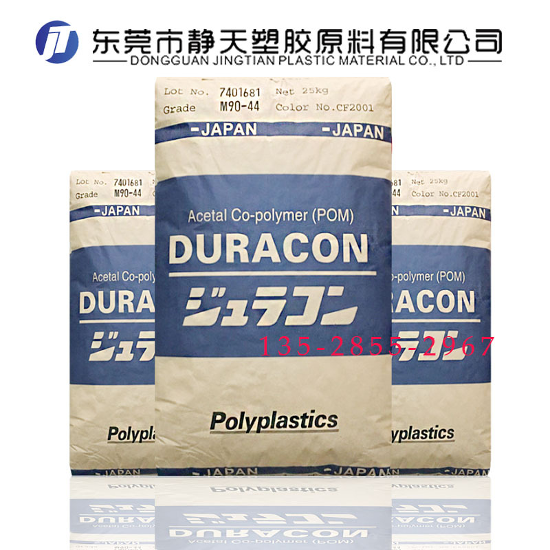 POM日本宝理M90-44注塑级聚甲醛 超耐磨pom塑胶粒 高流动赛钢树脂