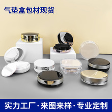 厂家现货翻盖气垫盒包材diy粉底液bb防晒遮瑕霜新款气垫空壳空盒