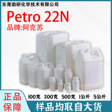 ������ŵ����Petro 22N LIQUID�����ӱ�����Լ� 22N�����������