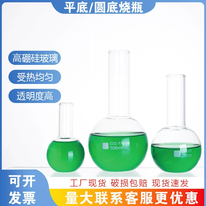 Фирма с плоским дном Колба с круглым дном химическое экспериментальное оборудование Обычная колба с длинной горлышком с высоким содержанием боросиликатного стекла гидропонная ваза