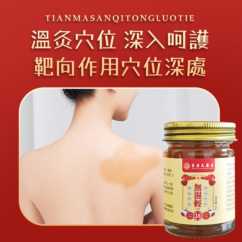香港薬局ノンウェットライトクリーム関節灸クリーム筋肉と骨スパクリーム首肩腰膝関節マッサージクリーム卸売|undefined