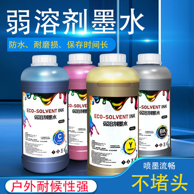 戶外環保油性墨水DX5 XP600壓電式噴頭弱溶劑墨水ECO-Solvent ink