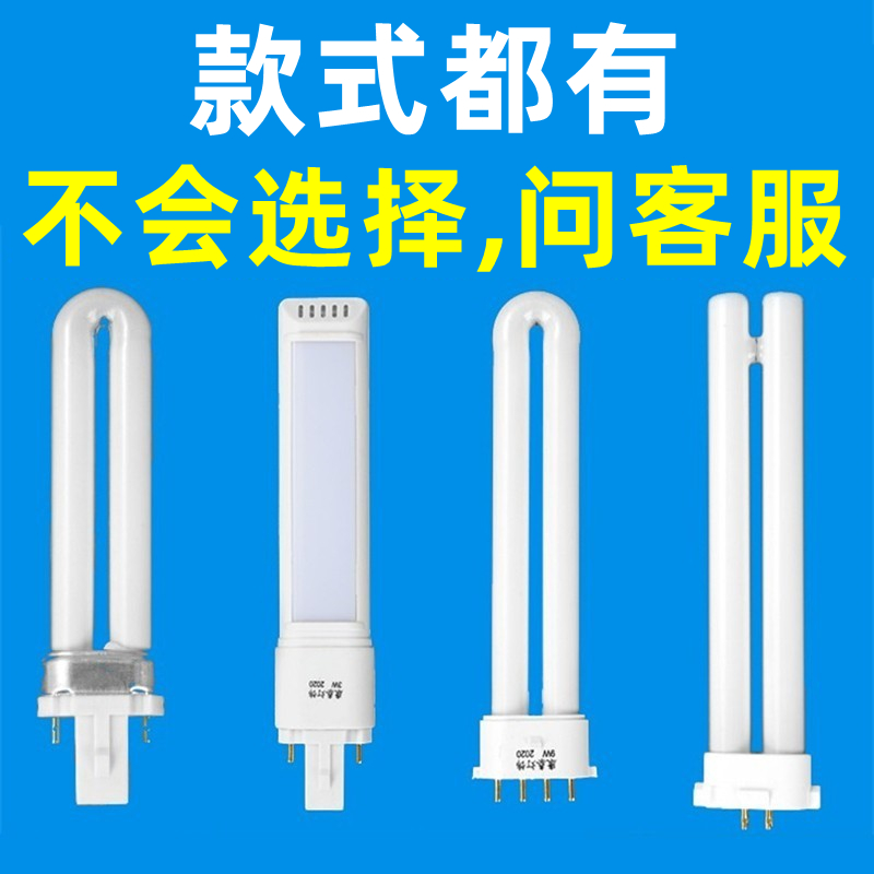 两针台灯灯管9w 11w 13w 18w 27w方四4针浴霸u型3w/4w/5w二2针led