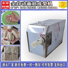 面筋成型机仿手工面筋成型机全自动面筋成型机厂家直供