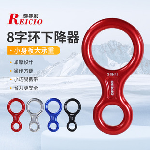 Ruisaio Outdoor 8-shaped Ring Descendant 8-shaped Ring Slowdown Protector Descendant Cable Descendant Slowdown Mountain Climbing