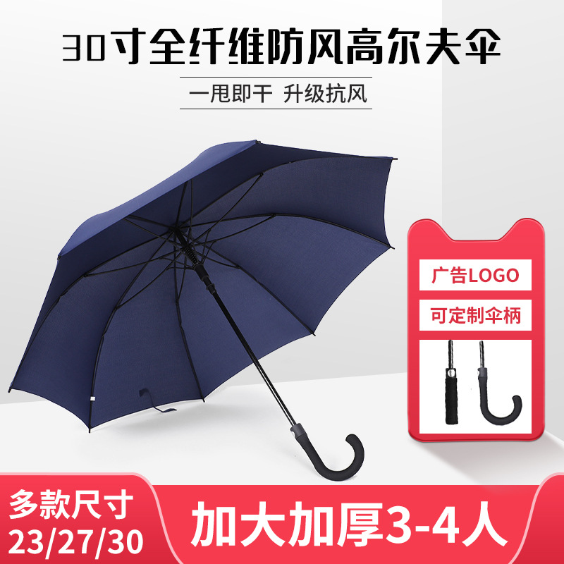 雨伞定制大号男士自动直杆长柄伞弯柄高尔夫伞印刷logo礼品广告伞