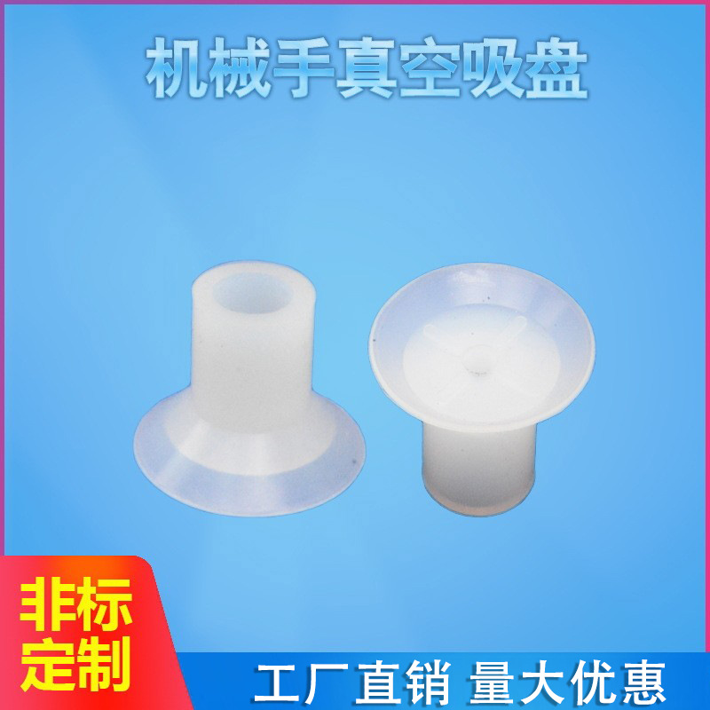 非标机械手真空吸盘SMET/32硅胶耐高温强力单层吸嘴