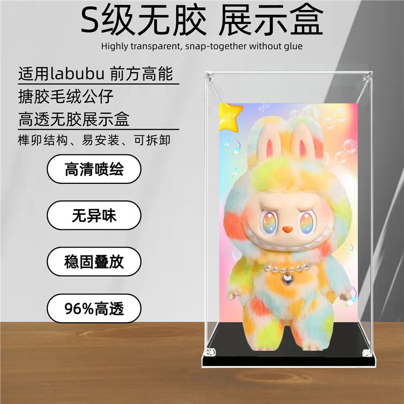 Suitable for Bubble Mart Front High-Energy Labubu Vinyl Plush Doll Acrylic Display Box Hand-Made Storage Box