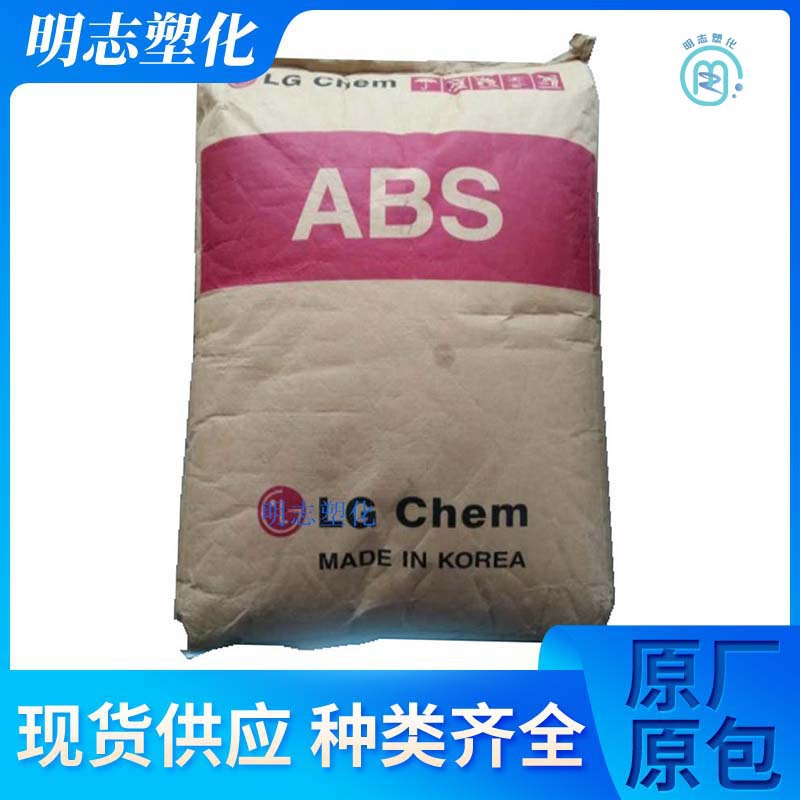 现货ABS /LG化学/XR-401高耐温阻燃电子电器家用电器配件塑胶原料