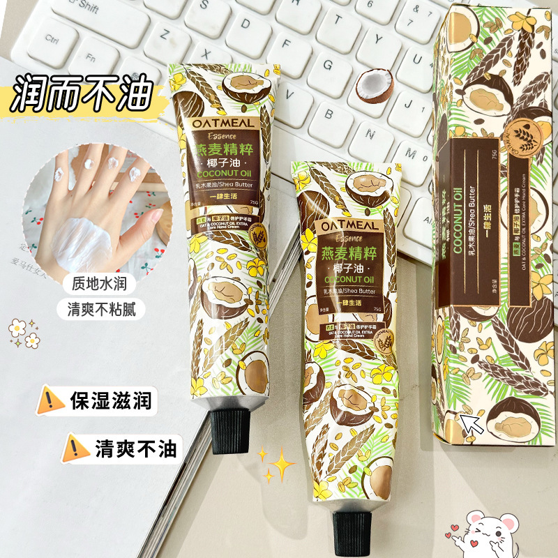 厂家批发代发燕麦与椰子油倍护护手霜补水保湿香氛护理润手霜|undefined