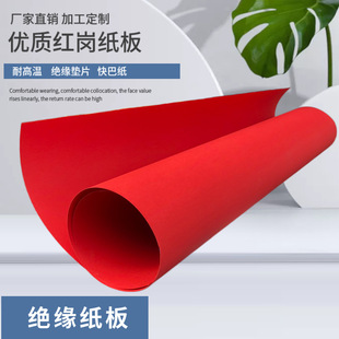 红钢纸板/绝缘纸 /红钢纸/耐温纸/快巴纸/红纸板0.5MM-2.0MM-阿里巴巴
