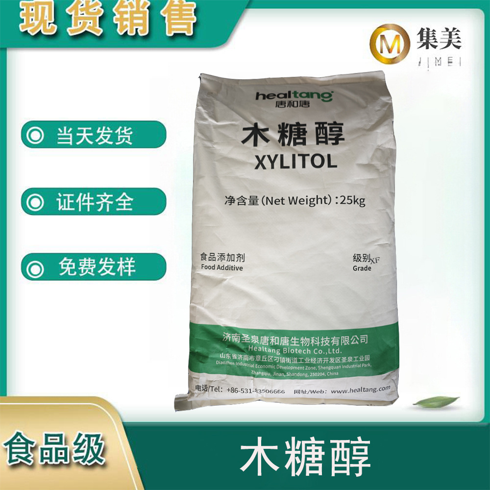 木糖醇食品级颗粒粉末代糖烘焙饮料甜味剂零卡糖25kg/袋低糖无糖