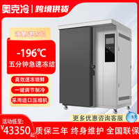 液氮速冻柜急速冻包子水饺低温冷柜海鲜海参零下196度商用速冻机