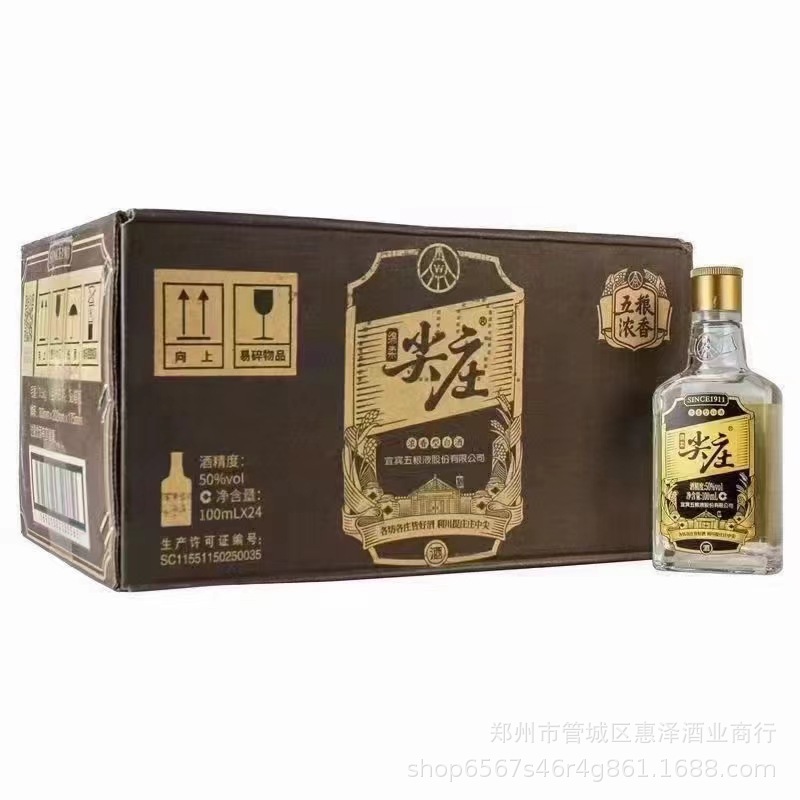 批发52度绵柔小尖庄浓香型光瓶白酒100ml*24瓶四川宜宾五粮酒厂