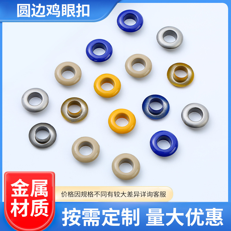 防锈圆形不锈钢气眼空心金属鸡眼服装服饰箱包辅料多颜色鞋眼定制