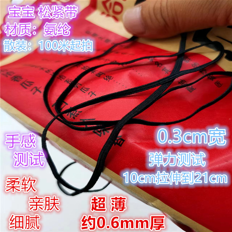 柔软弹力皮筋0.3cm0.4cm0.5cm0.6cm0.7cm0.8cm1cm黑色薄软松紧带