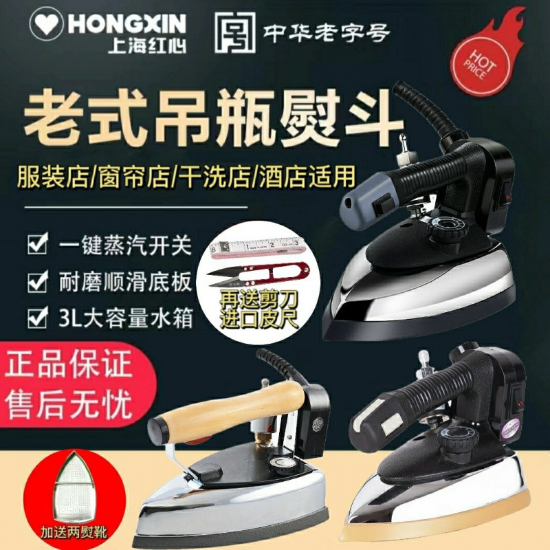 红心吊瓶蒸汽熨斗调温工业烫斗手持老式电烫斗窗帘服装店家用正品